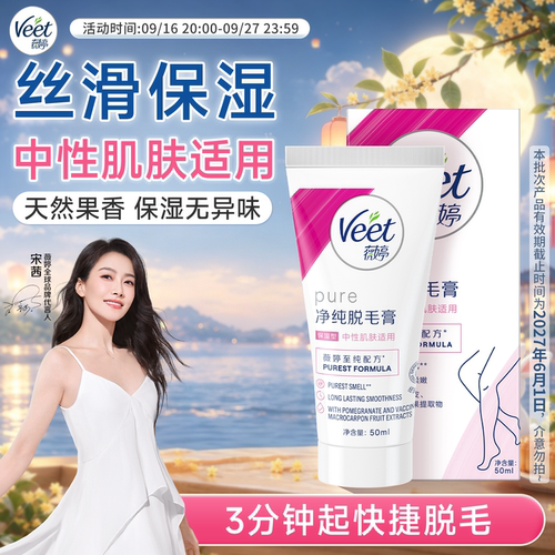 3分钟起快捷脱毛|薇婷保湿脱毛膏