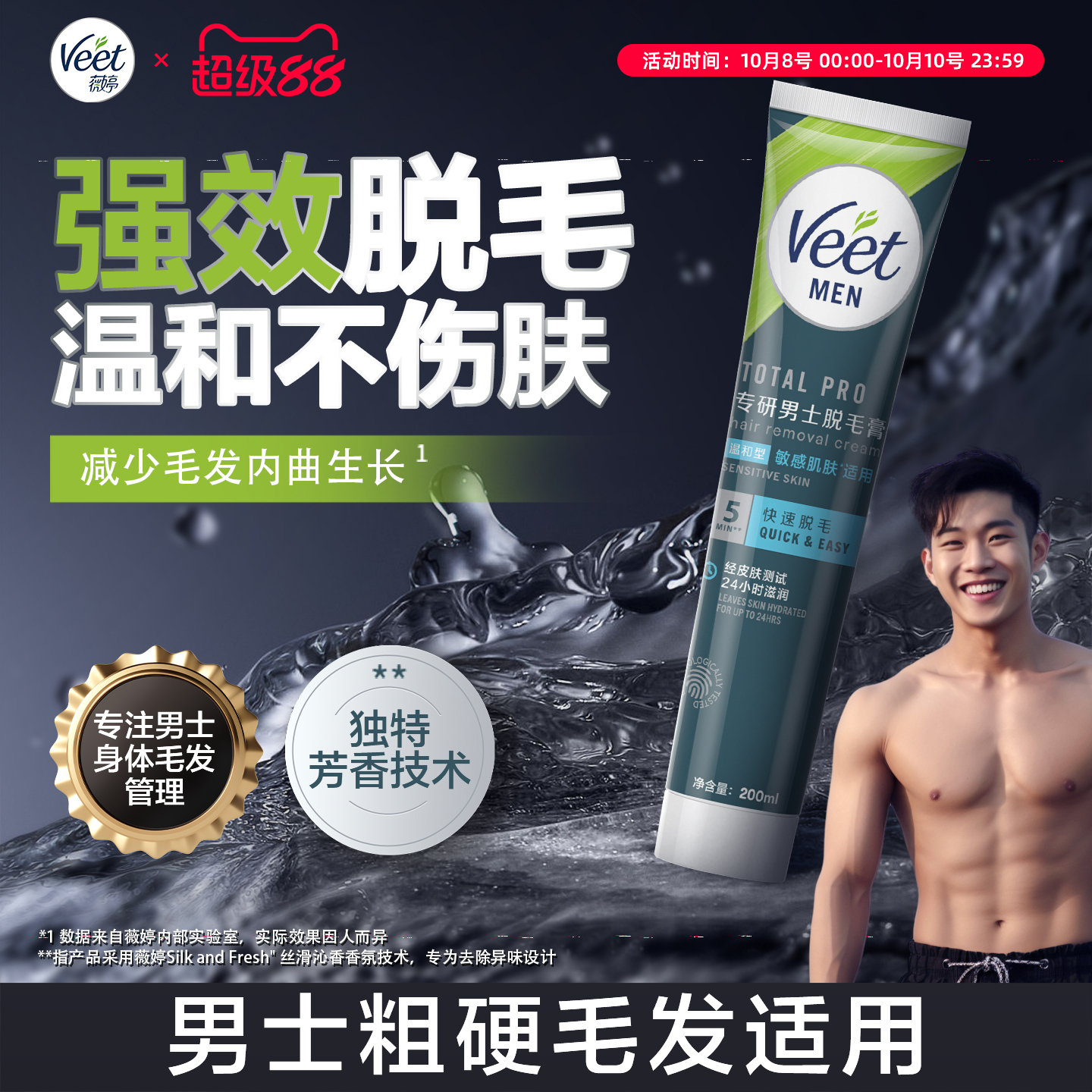 身体粗硬毛发用|薇婷男士脱毛膏