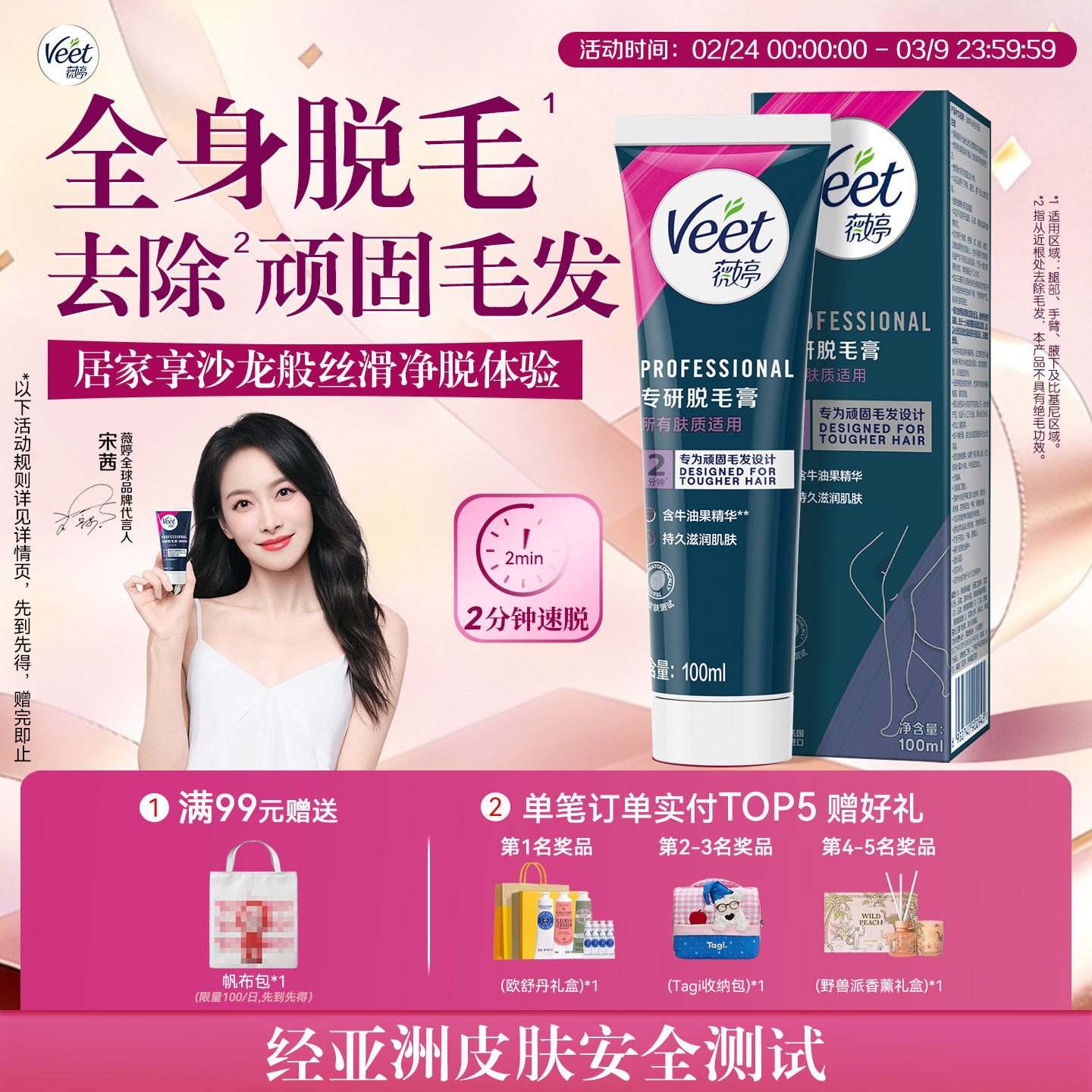 【宋茜同款】Veet薇婷专研脱毛膏女腋下男女学生用全身非私处脱毛 - Veet薇婷官方旗舰店出品