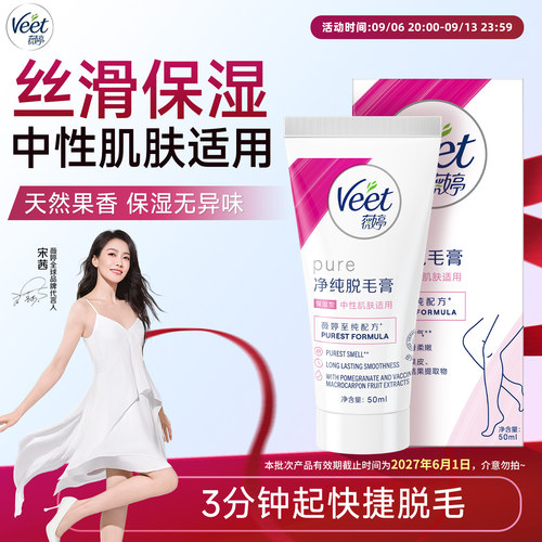 3分钟起快捷脱毛|薇婷保湿脱毛膏