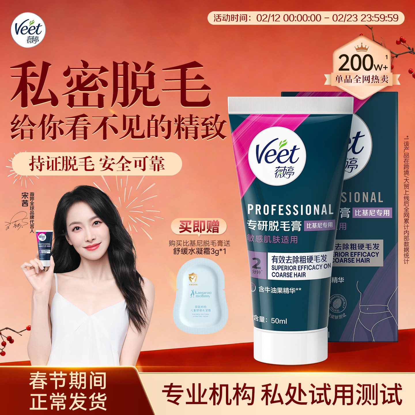 Veet薇婷私处脱毛膏男女士学生用私密比基尼身体可用去毛脱毛神器