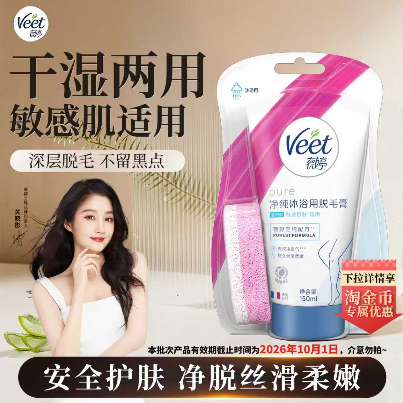 沐浴脱毛防水无忧|薇婷脱毛膏