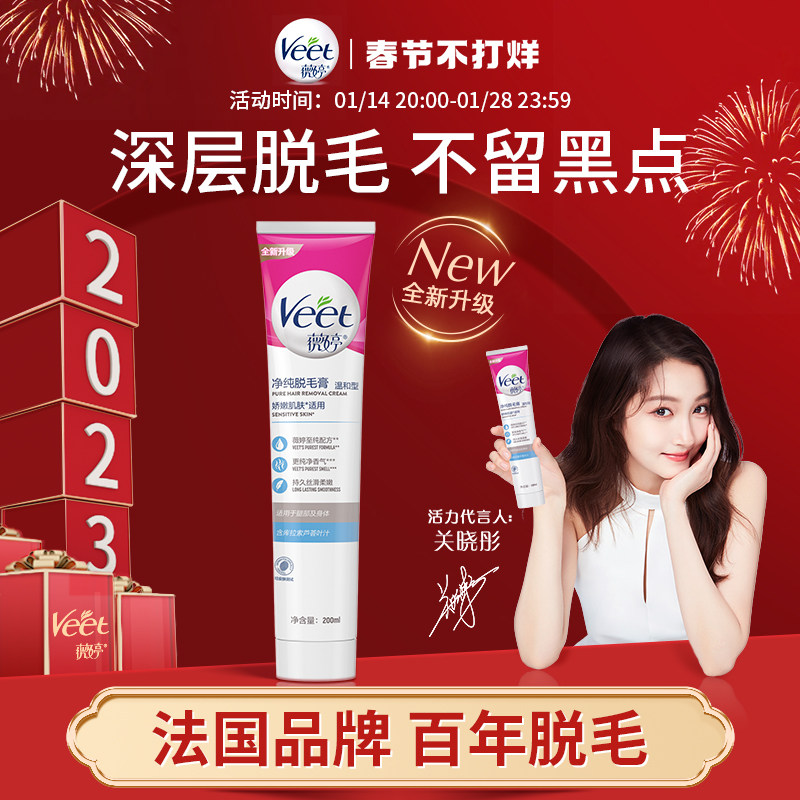Veet薇婷脱毛膏女腋下男女士学生专用非全身非私密不永久去毛神器