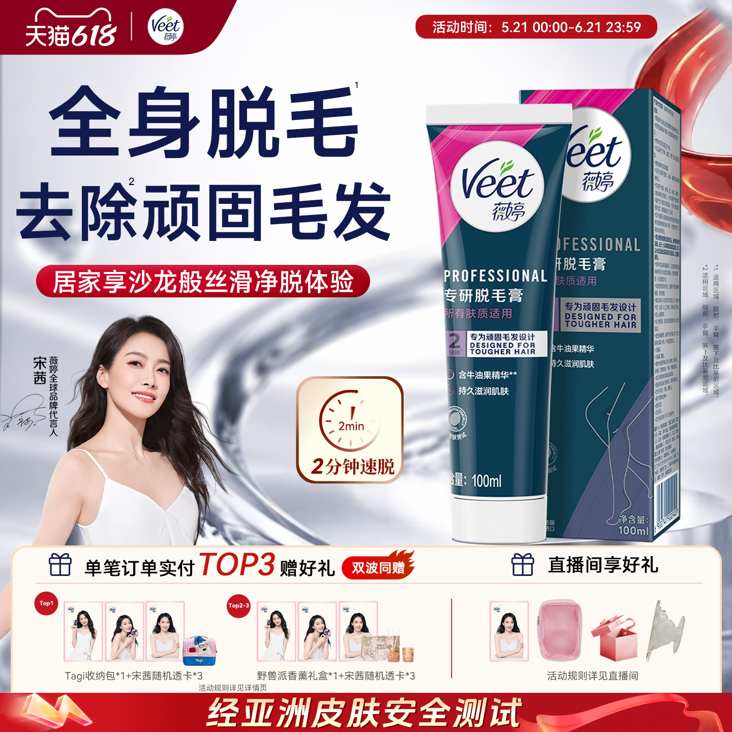 【宋茜同款】Veet薇婷专研脱毛膏女腋下男女学生用全身非私处脱毛