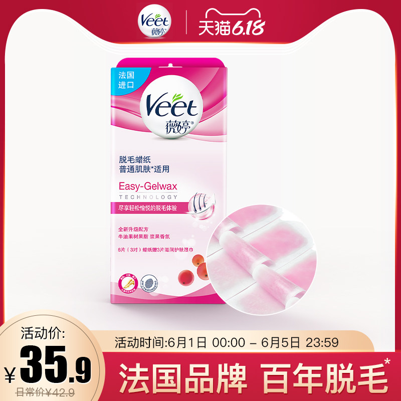 Veet薇婷脱毛蜡纸腋下男女士全身非私处不永久去毛神器非喷雾慕斯