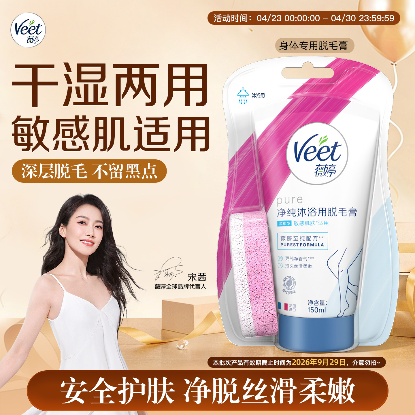 Veet薇婷净纯沐浴用脱毛膏女腋下不留黑点男女士非私处不永久去毛