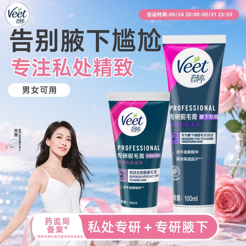2分钟速脱|薇婷新升级脱毛膏