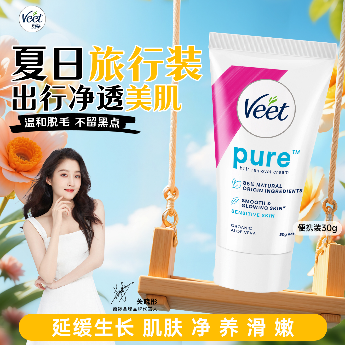 【宋茜同款】Veet薇婷脱毛膏女腋下男女学生用非全身非私处去毛膏
