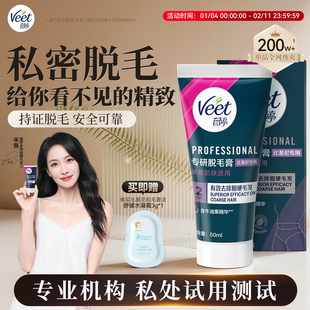 Veet薇婷私处脱毛膏男女士学生用私密比基尼身体可用去毛脱毛神器