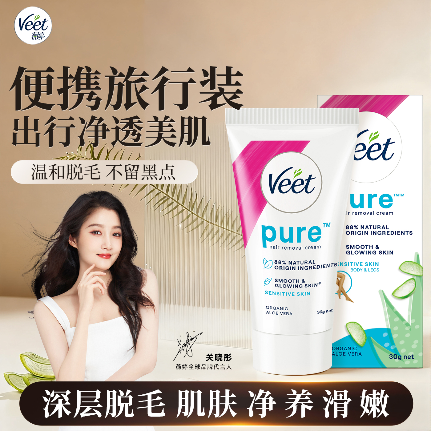 薇婷温和脱毛膏微瑕|不留黑点