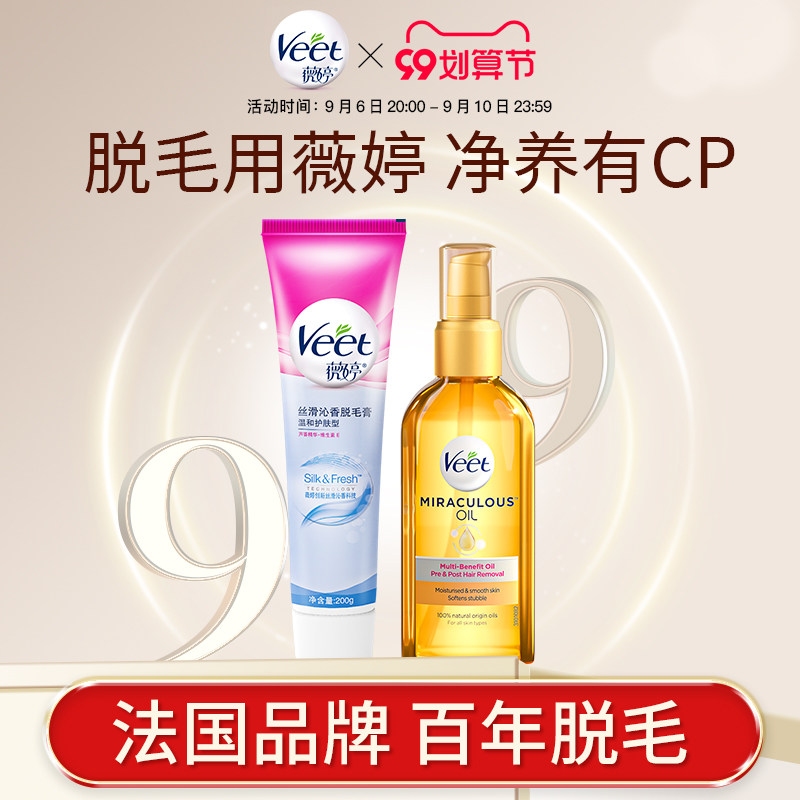 Veet薇婷脱毛膏女腋下不永久男女士学生专用非全身不私处脱毛神器