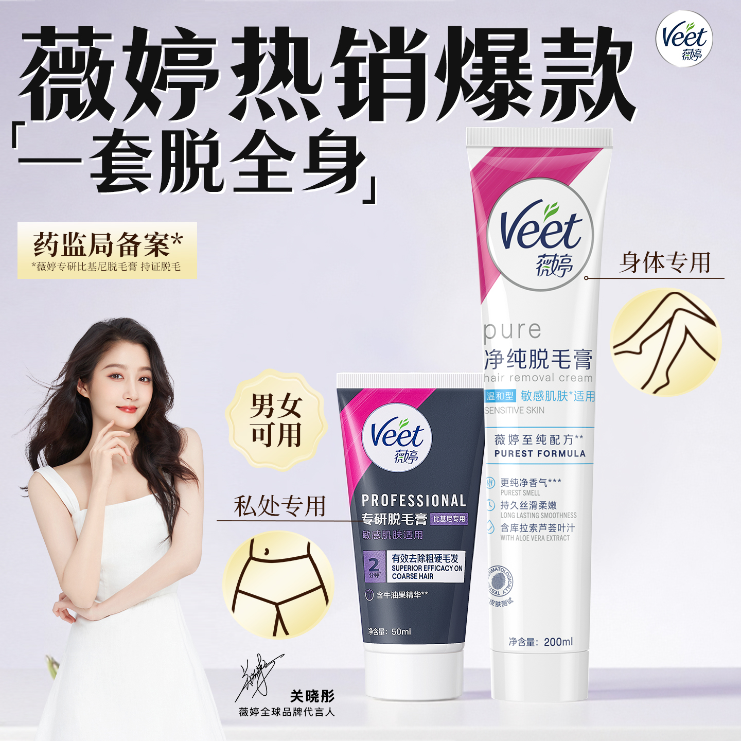 【关晓彤同款】Veet薇婷脱毛膏女腋下不留黑点男女学生私处非全身