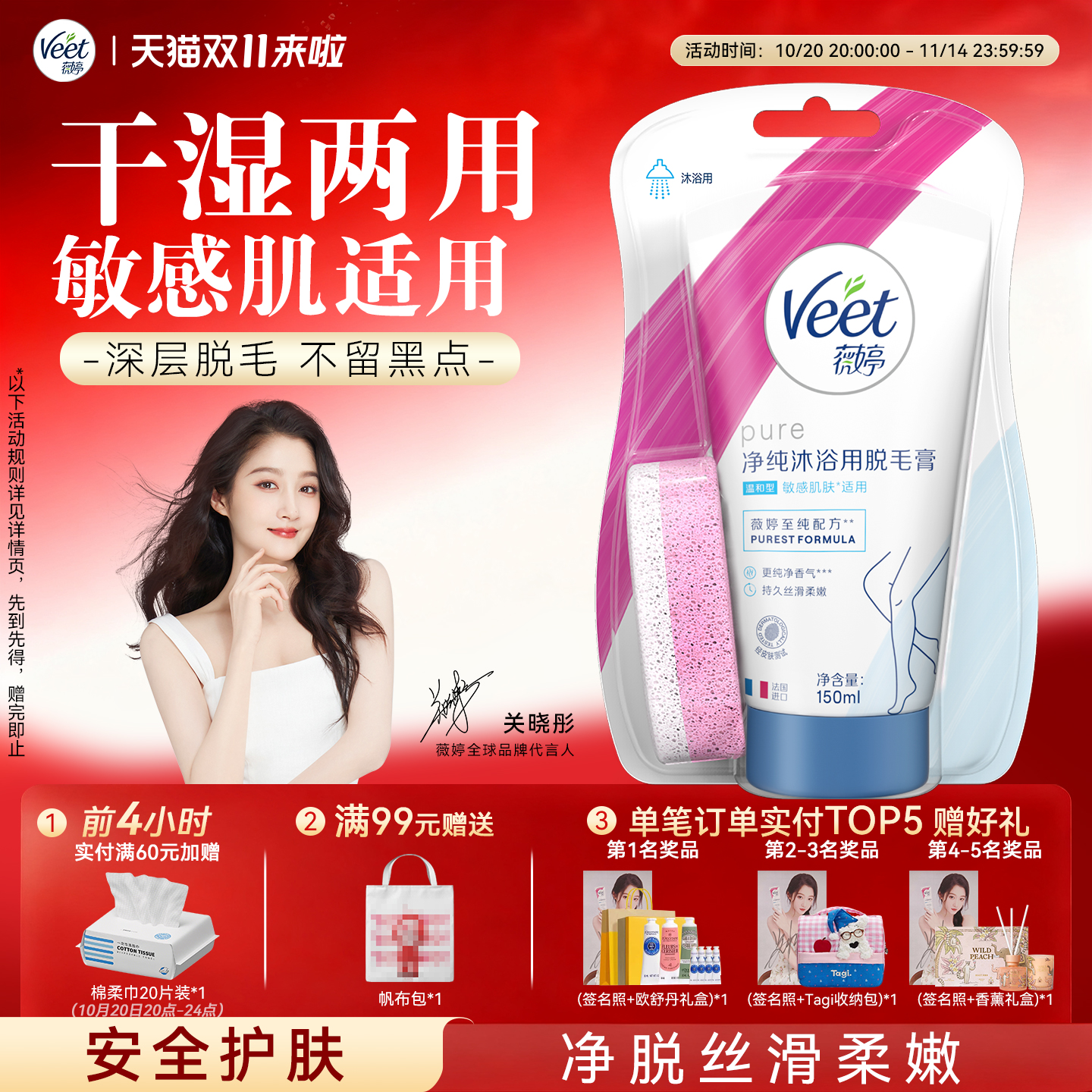 沐浴脱毛防水无忧|薇婷脱毛膏