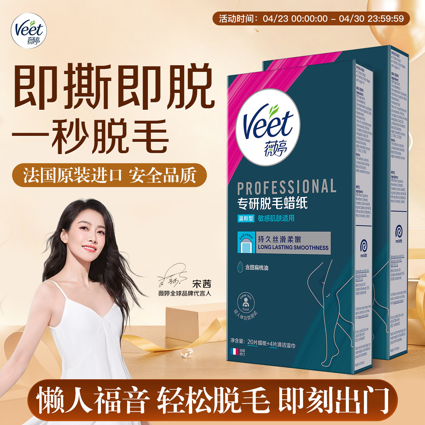 【宋茜同款】Veet薇婷脱毛蜡纸男女士学生专用非全身蜜蜡脱毛组合