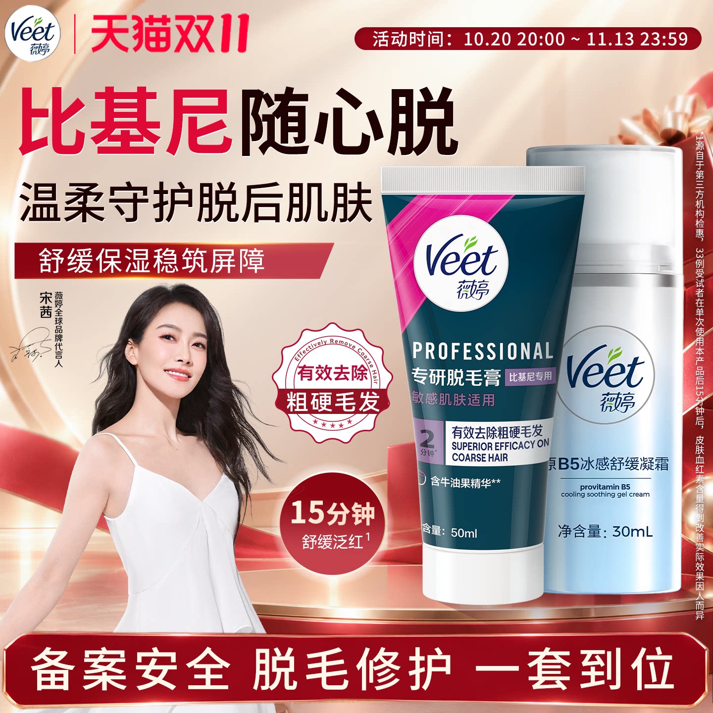 Veet薇婷脱毛膏比基尼专用脱毛套装私处脱毛组合男女可用非全身