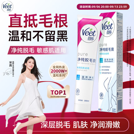 Veet薇婷脱毛膏女腋下不留黑点男女士学生专用比基尼私处身体可用