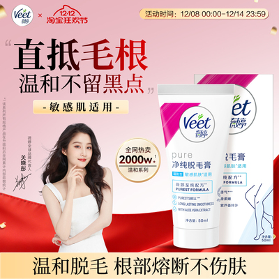 全网热卖2000W+|薇婷温和脱毛膏