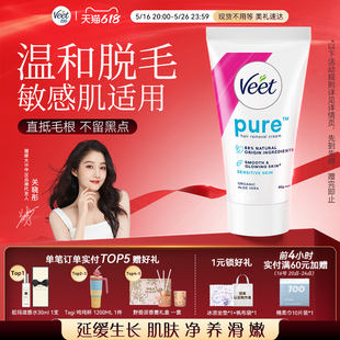 Veet 薇婷脫毛膏女腋下男女士學(xué)生用非全身不永久去根非私處去毛