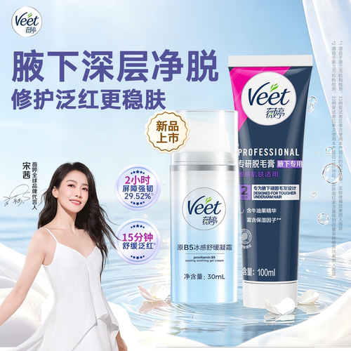 针对腋下顽固毛发