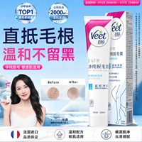 Veet薇婷脱毛膏女腋下不留黑点男女士学生专用比基尼私处身体可用