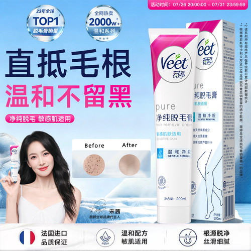 全网热卖2000w+|薇婷温和脱毛膏