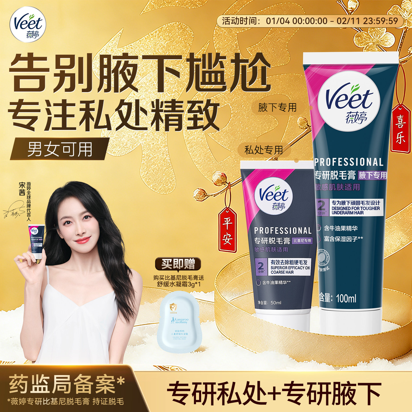 【宋茜同款】Veet薇婷专研脱毛膏女腋下私处男女学生用非全身去毛,美容护肤/美体/精油,脱毛膏,淘宝优惠券,粉丝福利购,淘宝优惠卷