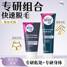 【宋茜同款】Veet薇婷脱毛膏组合身体私处脱毛比基尼脱毛男女可用