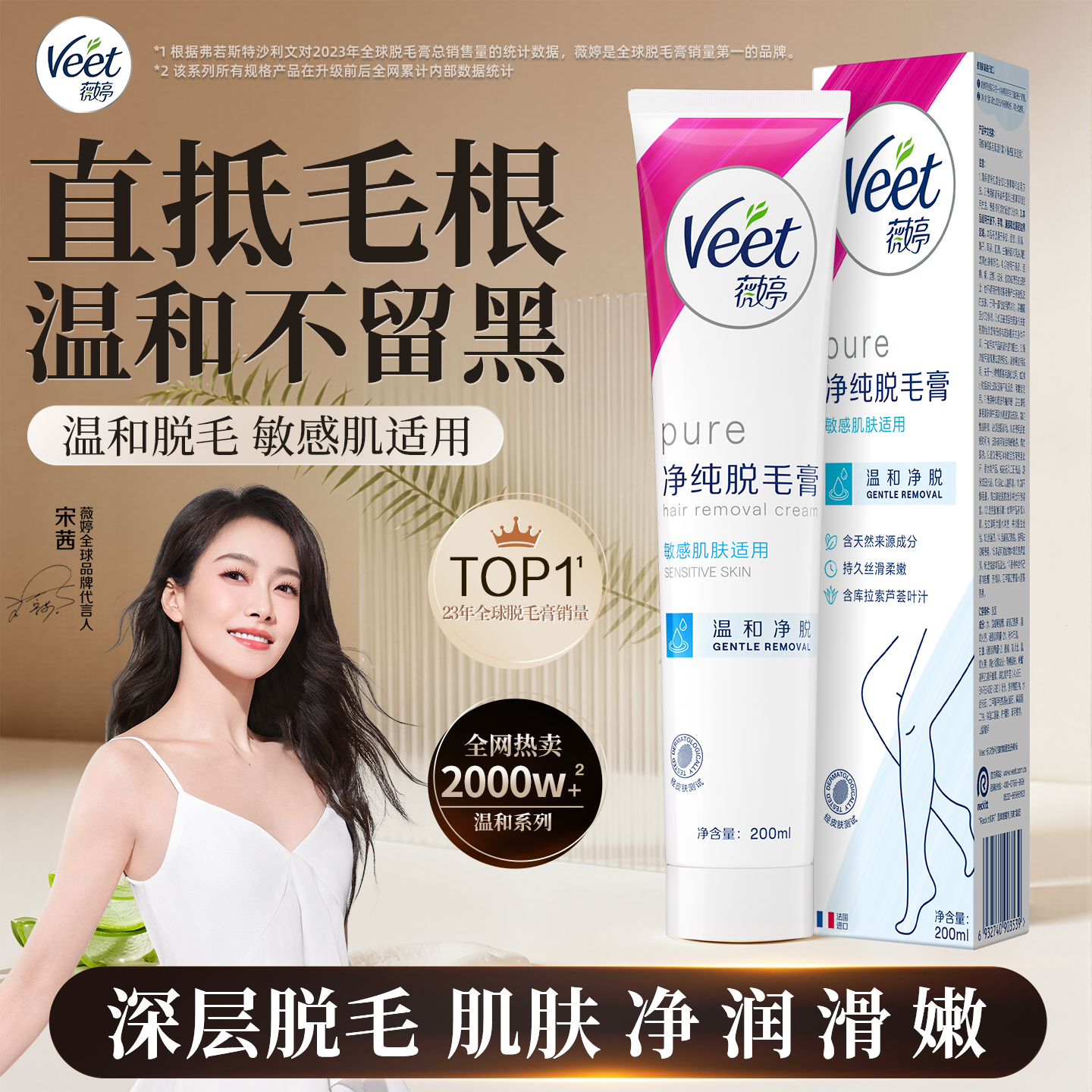 Veet薇婷脱毛膏女腋下不留黑点