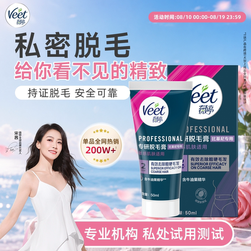 药监局备案安全可靠|薇婷脱毛膏