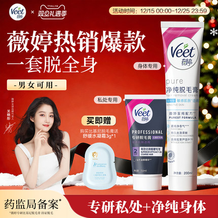 【关晓彤同款】Veet薇婷脱毛膏女腋下不留黑点男女学生私处非全身