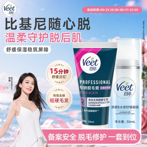 专研脱毛膏套装比基尼专用