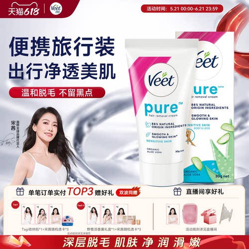 薇婷温和脱毛膏便携|不留黑点