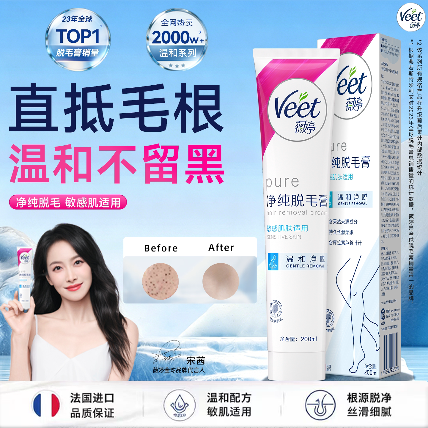 Veet薇婷脱毛膏女腋下不留黑点男女士学生专用比基尼私处身体可用