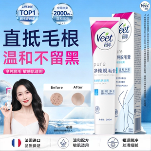 Veet薇婷脱毛膏女腋下不留黑点男女士学生专用比基尼私处身体可用