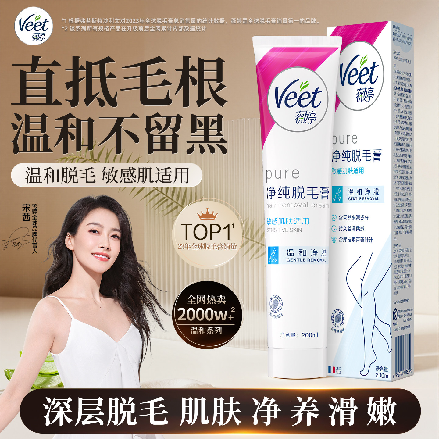 Veet薇婷脱毛膏女腋下不留黑点男女士学生专用比基尼私处身体可用