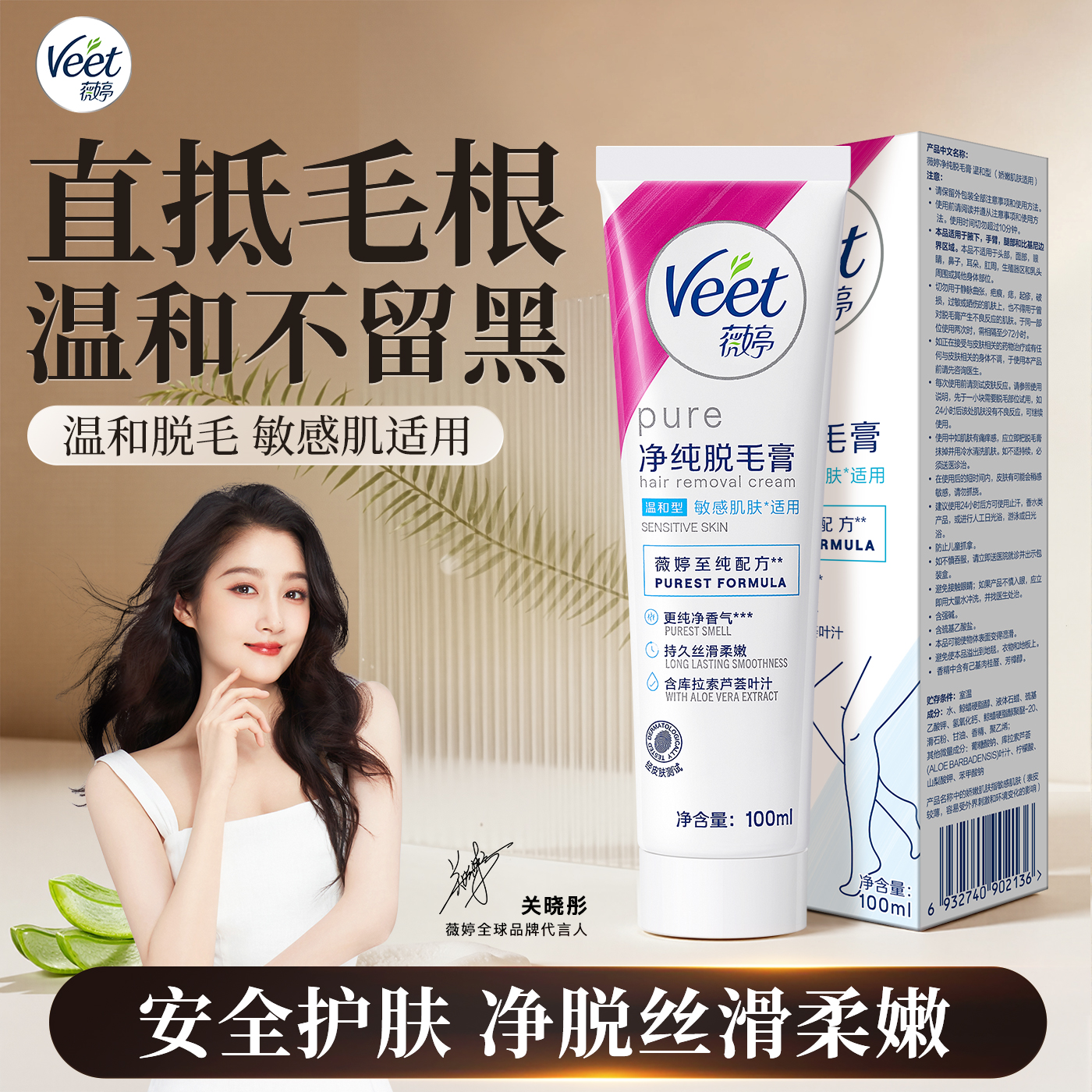 薇婷温和滋润法国进口脱毛