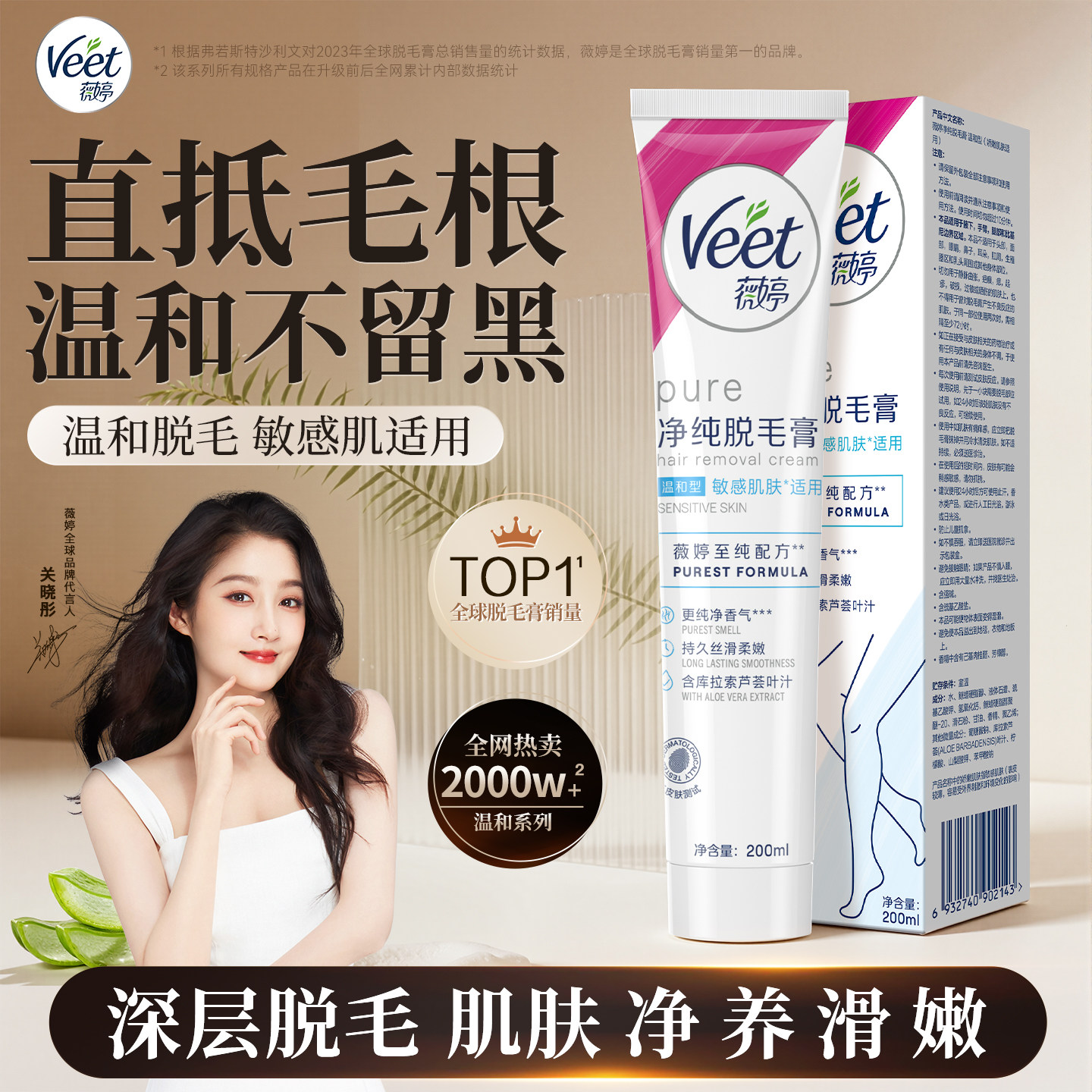 Veetޱ��  ��ë��  50ml 29.9Ԫ