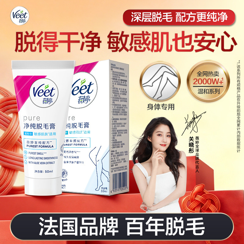 【关晓彤同款】Veet薇婷脱毛膏女腋下男女学生非全身非私处去毛膏
