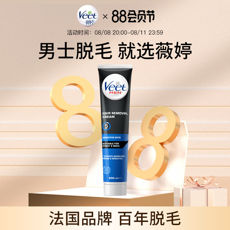 Veet薇婷男士脱毛膏腋下不永久男士学生专用非全身腿毛去毛神器