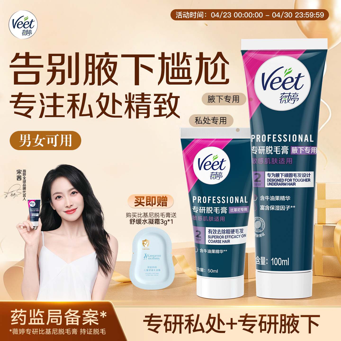 【宋茜同款】Veet薇婷专研脱毛膏女腋下私处男女学生用非全身去毛