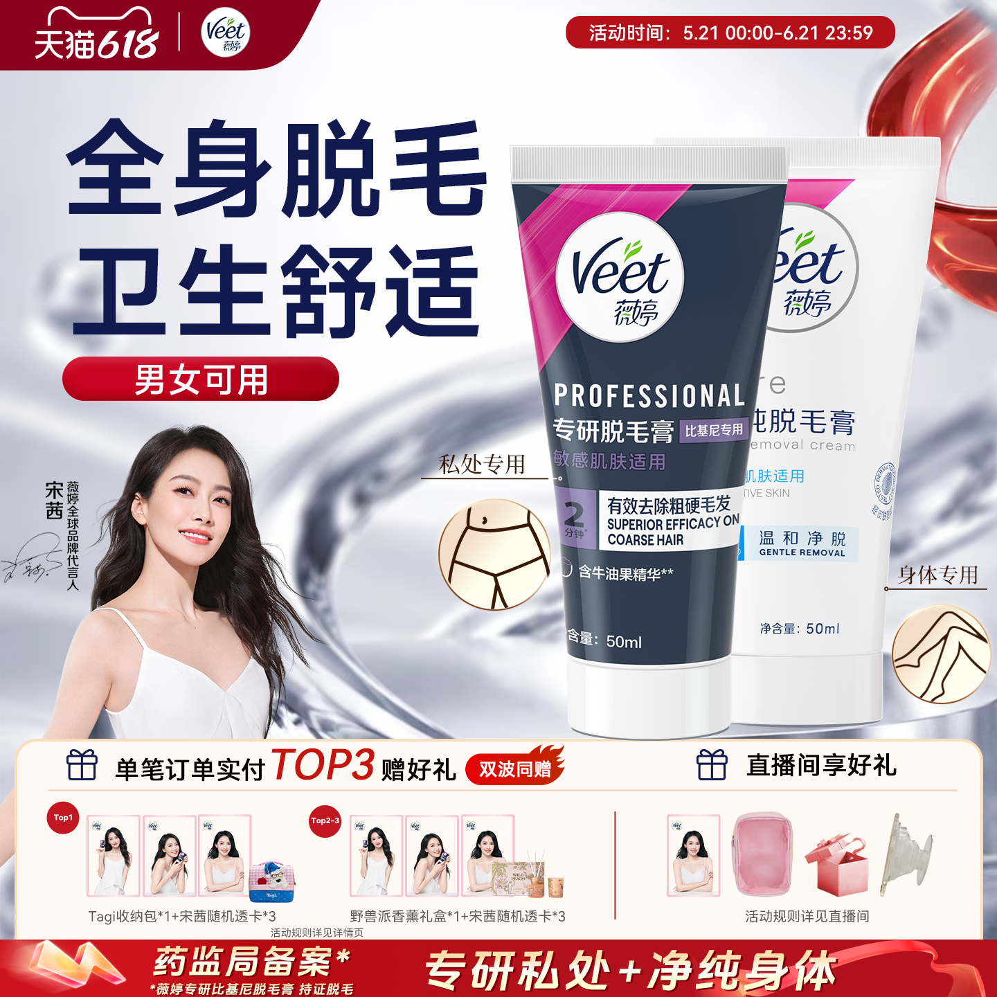 【宋茜同款】Veet薇婷专研私处脱毛膏男女士用私密比基尼非全身