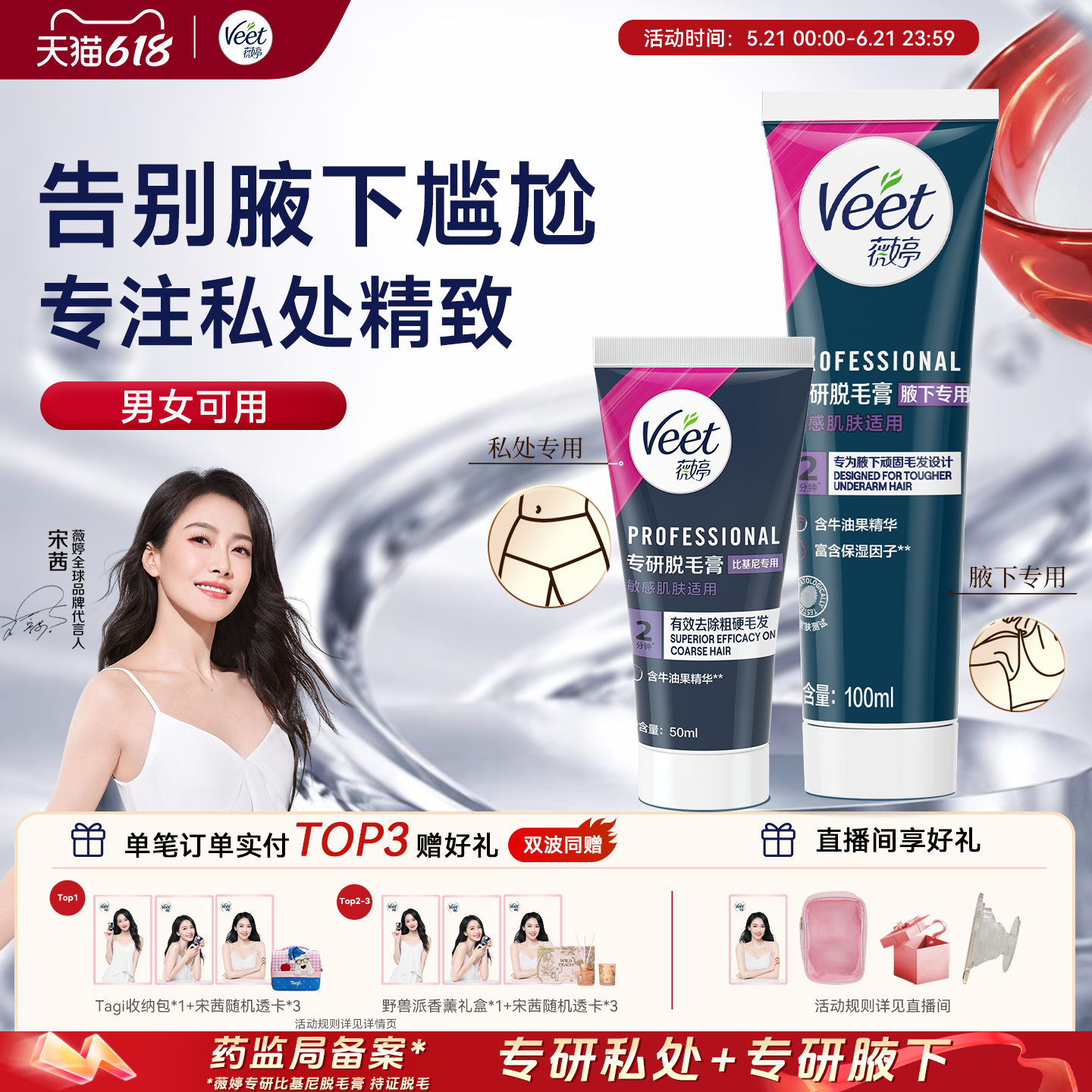 【宋茜同款】Veet薇婷专研脱毛膏女腋下私处男女学生用非全身去毛