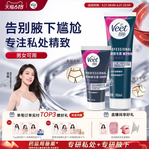2分钟速脱|薇婷新升级脱毛膏
