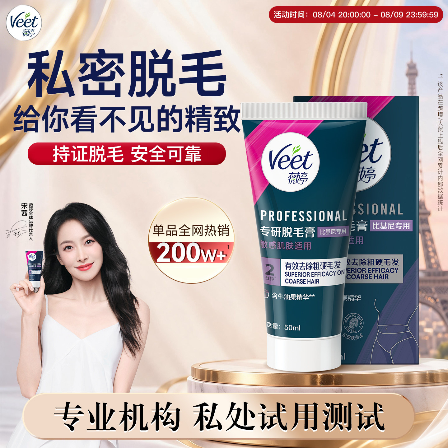 药监局备案安全可靠|薇婷脱毛膏