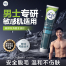 Veet薇婷男士 脱毛膏腋下不留黑点学生用私处非全身不永久去根去毛