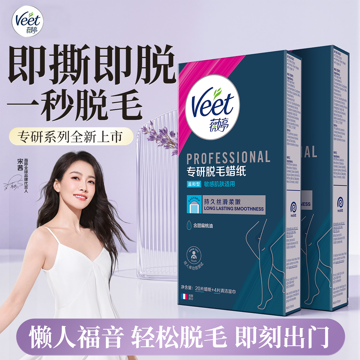 【宋茜同款】Veet薇婷脱毛蜡纸男女士学生专用非全身蜜蜡脱毛组合