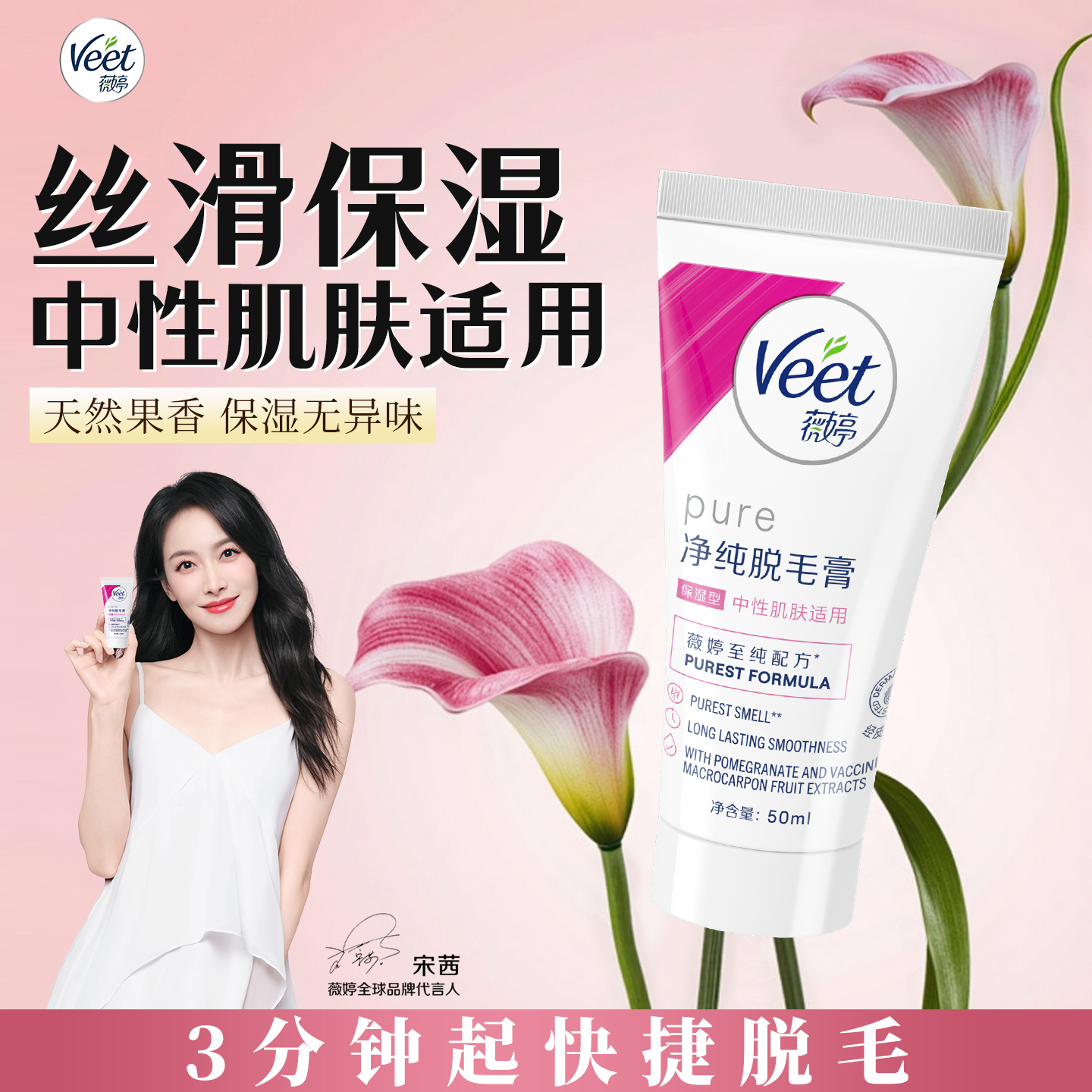 3分鐘起快捷脫毛|薇婷保濕脫毛膏