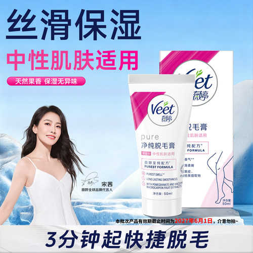 3分钟起快捷脱毛|薇婷保湿脱毛膏