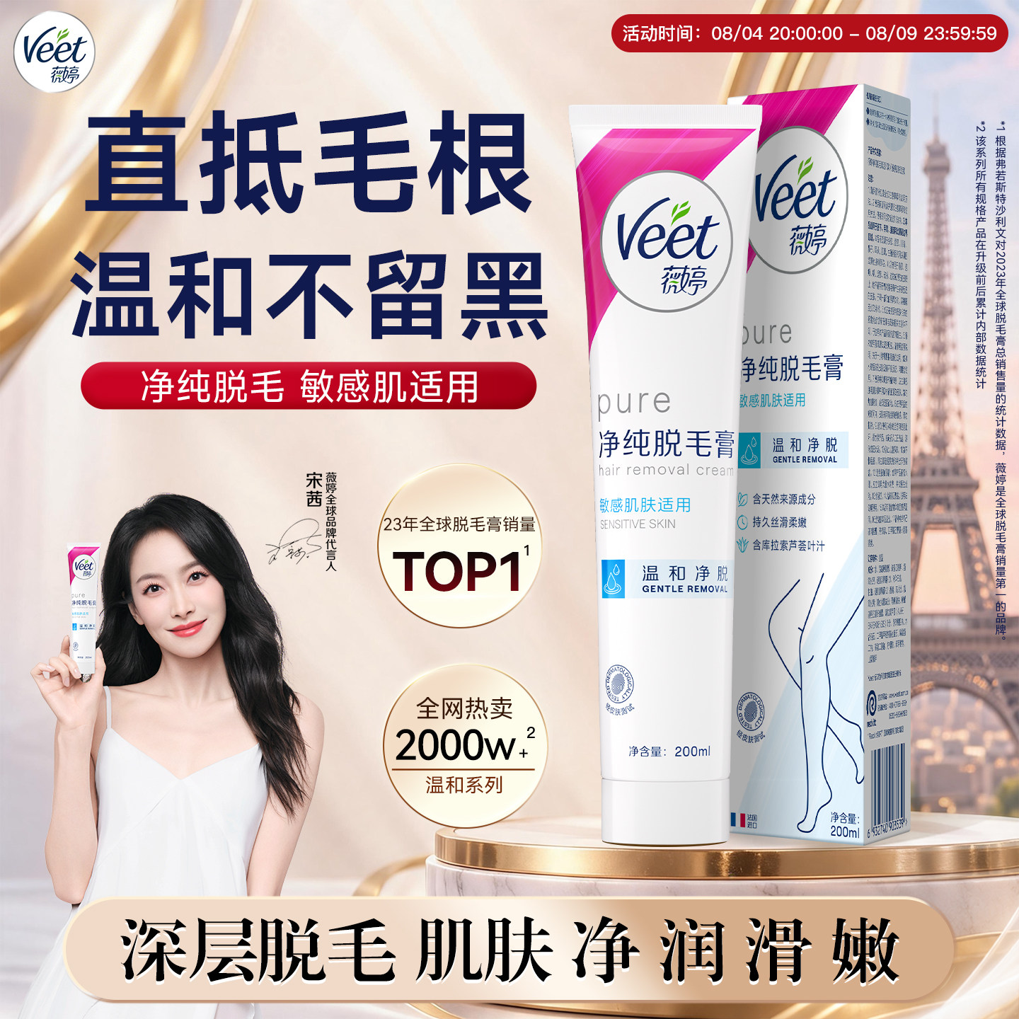 全网热卖2000w+|薇婷温和脱毛膏