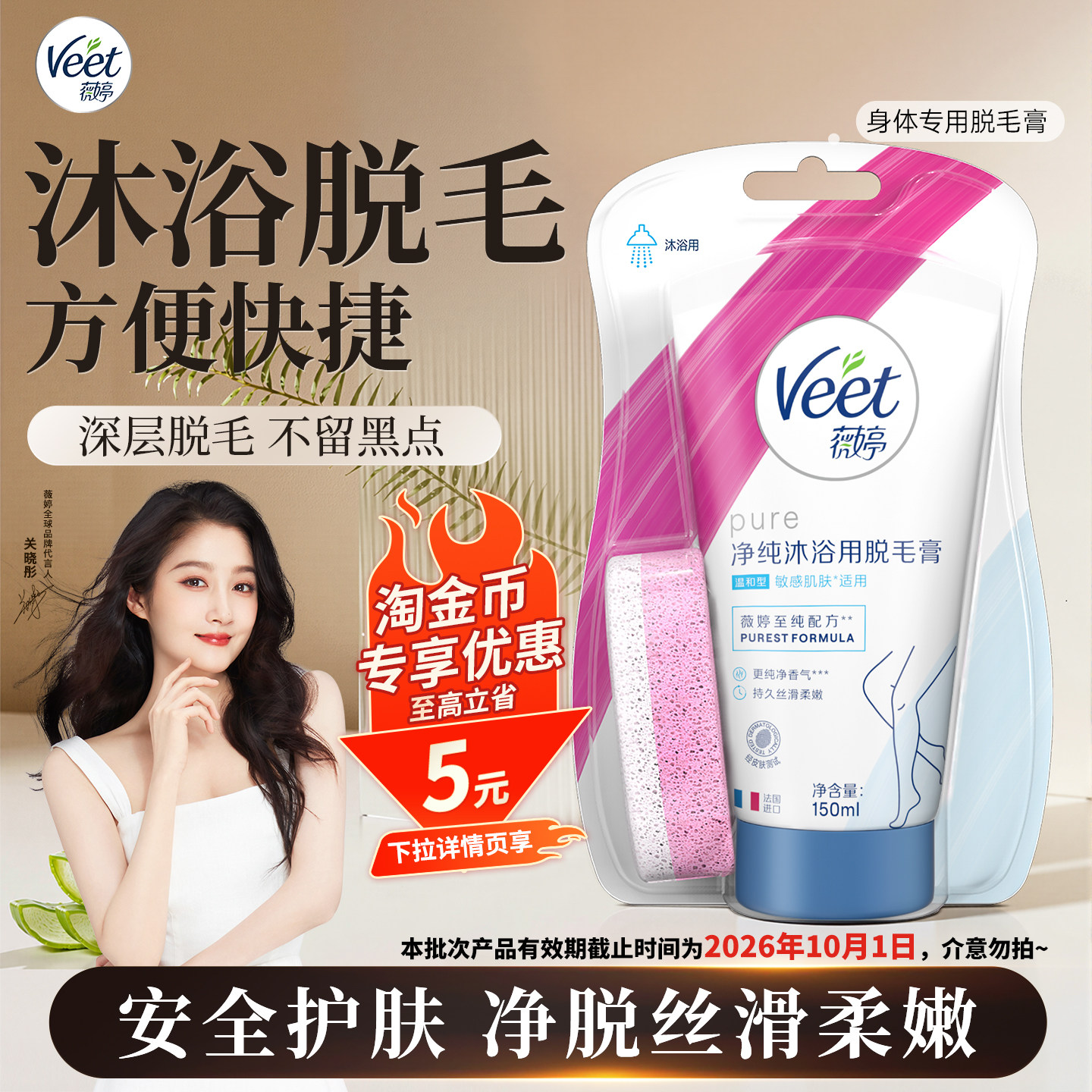 【关晓彤同款】Veet薇婷沐浴脱毛膏女腋下不留黑点男女学生非私处